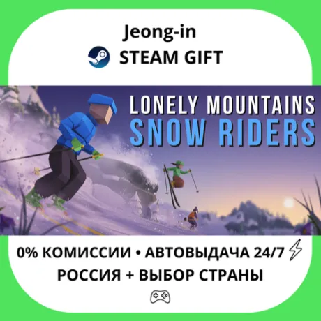 АВТО 24/7 • Lonely Mountains: Snow Riders • РФ + МИР • STEAM