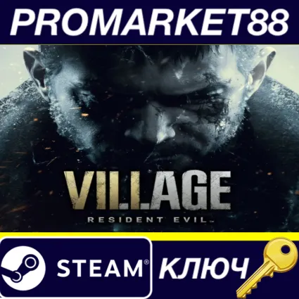 Resident Evil Village Steam КЛЮЧ (valid until September 2026)