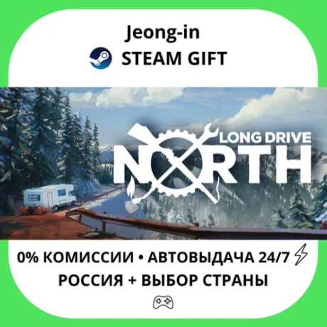 АВТО 24/7 • Long Drive North • РФ + МИР • STEAM