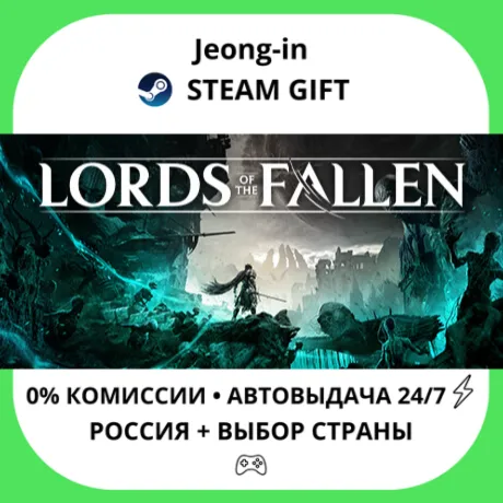 АВТО 24/7 • Lords of the Fallen • РФ + МИР • STEAM