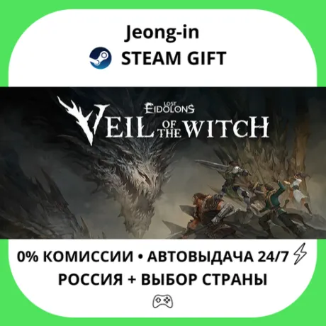 АВТО 24/7 • Lost Eidolons: Veil of the Witch • РФ + МИР • STEAM