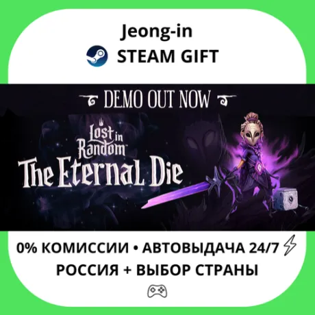 АВТО 24/7 • Lost in Random: The Eternal Die • РФ + МИР • STEAM