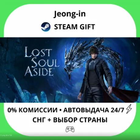 АВТО 24/7 • Lost Soul Aside™ • СНГ + МИР • STEAM