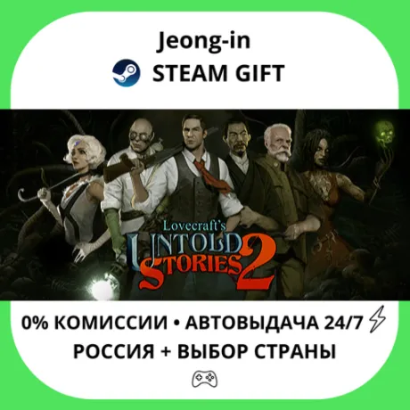 АВТО 24/7 • Lovecraft's Untold Stories 2 • РФ + МИР • STEAM