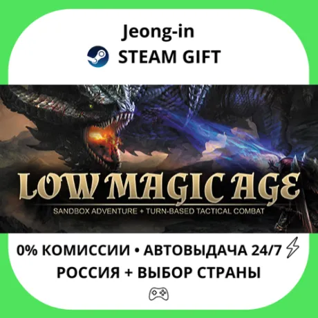 АВТО 24/7 • Low Magic Age • РФ + МИР • STEAM