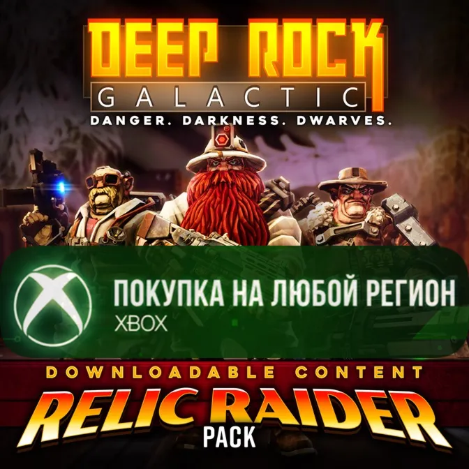 Deep Rock Galactic - Relic Raider Pack XBOX На Любой Регион