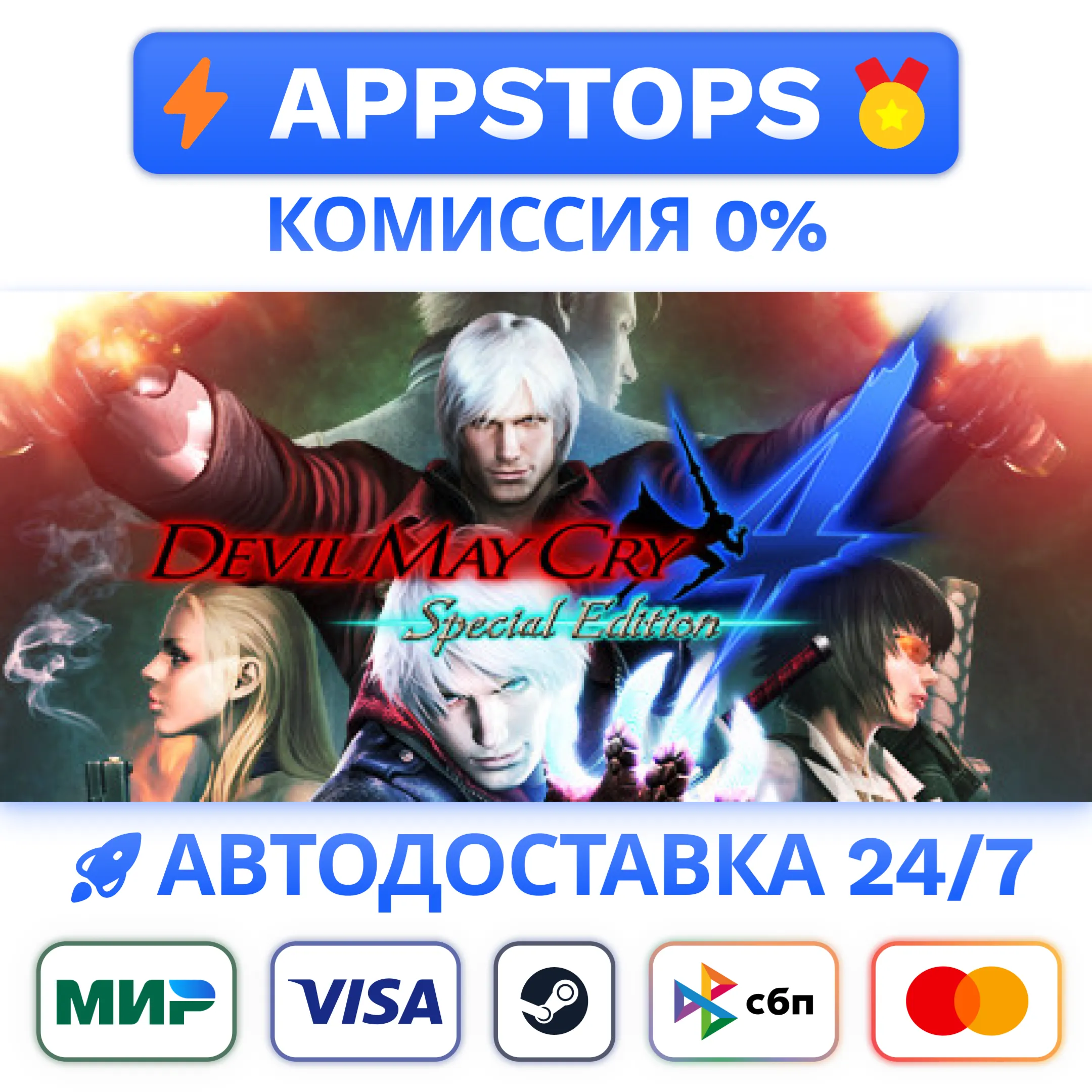 ⭐️ Devil May Cry 4: Special Edition Steam Gift АВТО