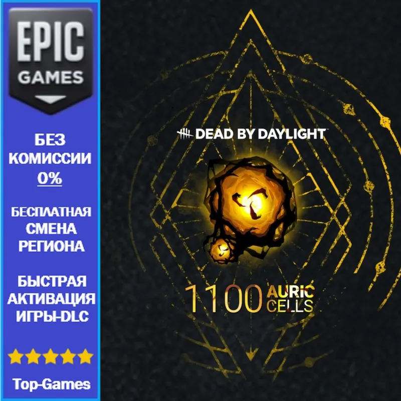 Dead by Daylight — Auric Cells Pack (1100) | EPIC GAMES