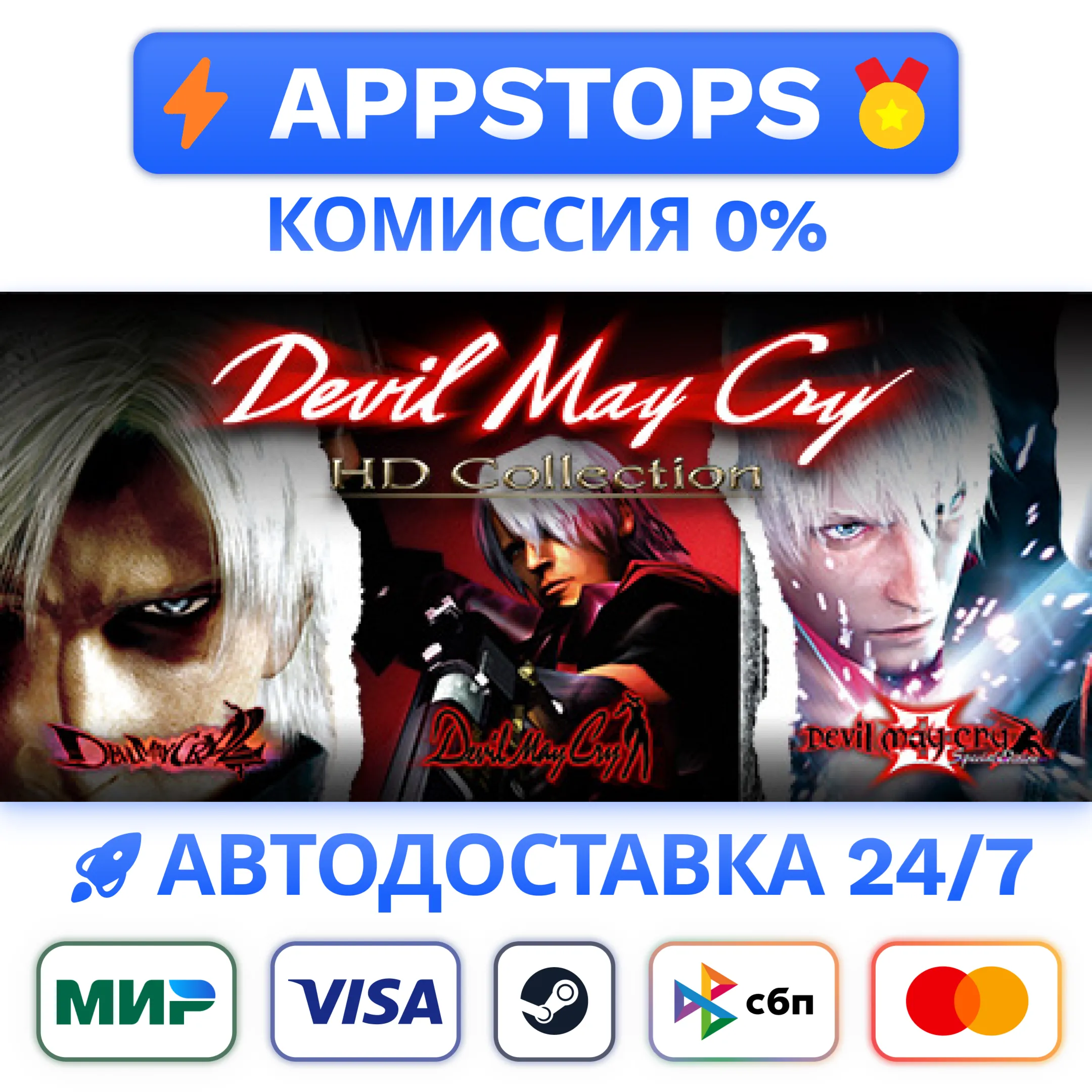 Devil May Cry HD Collection Steam АВТО  РОССИЯ 