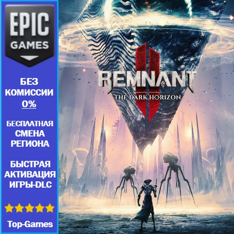 Remnant II The Dark Horizon | EPIC GAMES