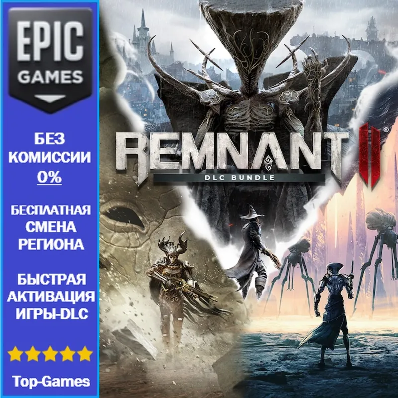 Remnant II Набор дополнений | EPIC GAMES