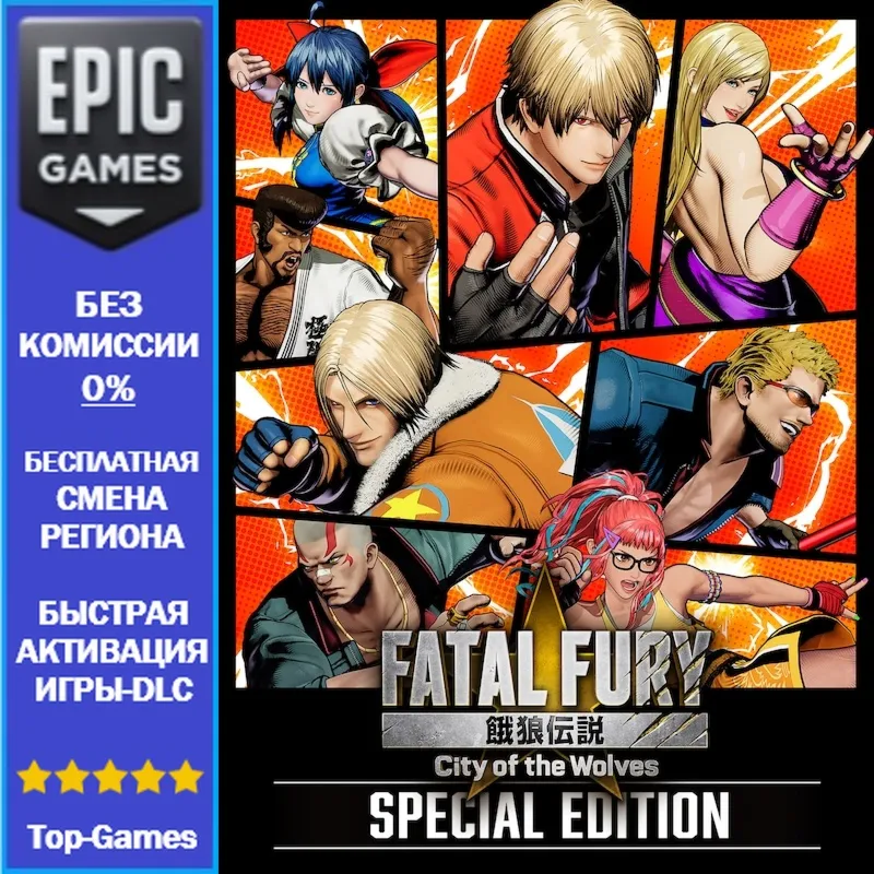 FATAL FURY: City of the Wolves Special Edition | EPIC GAMES
