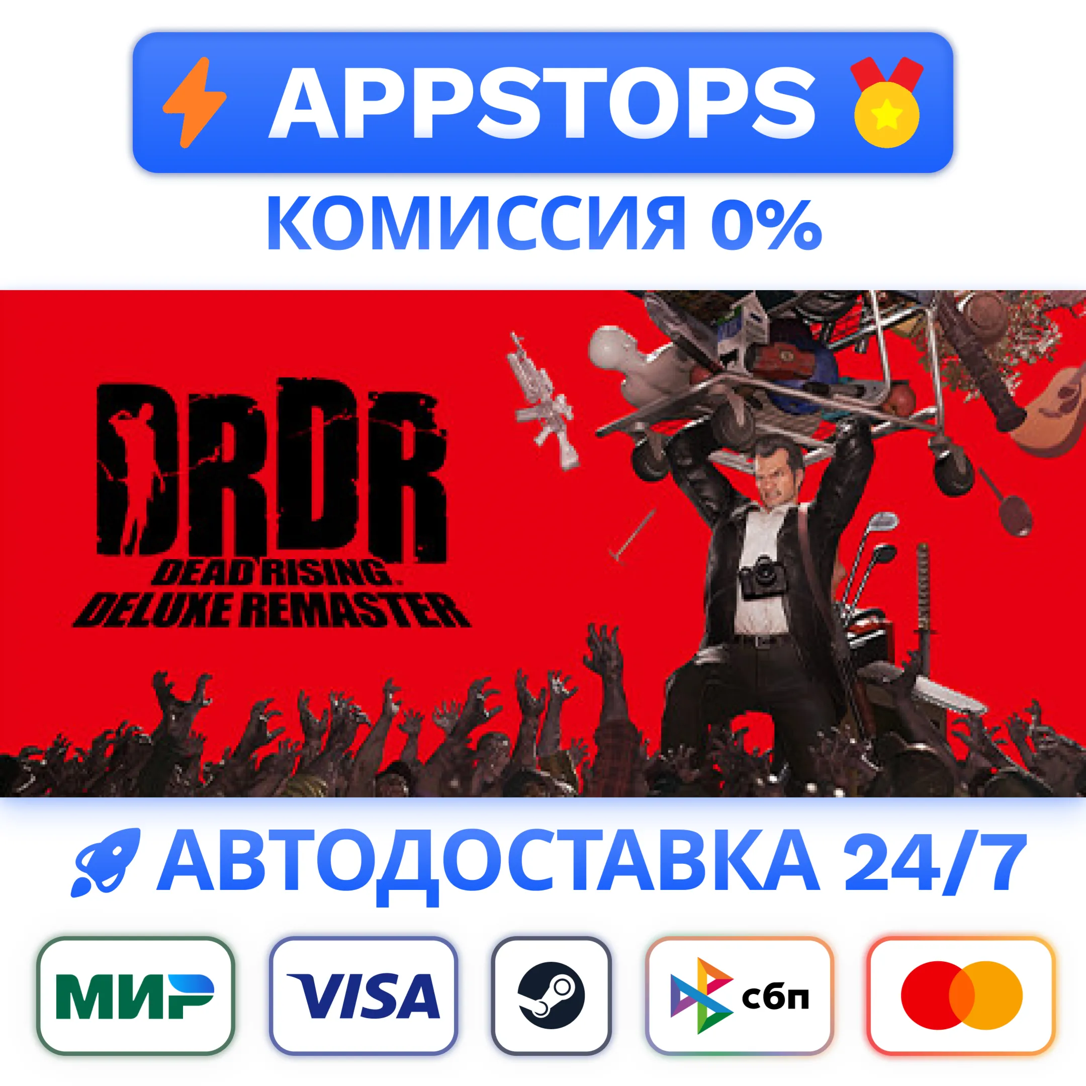 Dead Rising Deluxe Remaster Digital Deluxe Steam RU