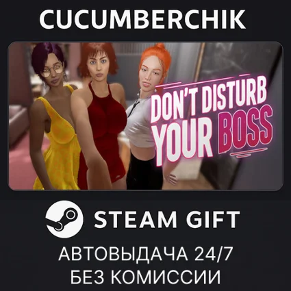 Don't Disturb Your BOSS ✅ STEAM GIFT AUTO ✅ RU+МИР