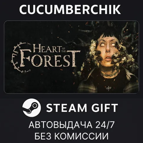 Heart of the ForestSTEAM GIFT AUTORU+МИР