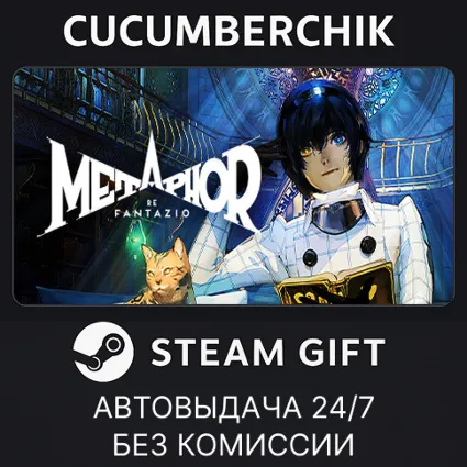 Metaphor: ReFantazio - Atlus 35th Digital Anniversary Edition ✅ STEAM GIFT AUTO ✅ RU+МИР