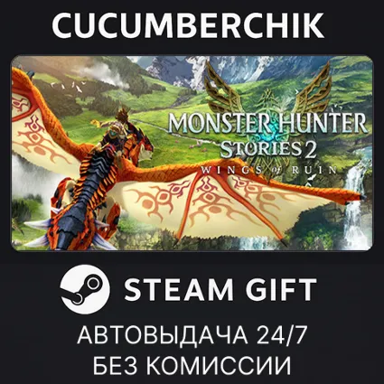 Monster Hunter Stories 2: Wings of Ruin Deluxe Edition ✅ STEAM GIFT AUTO ✅ RU+МИР