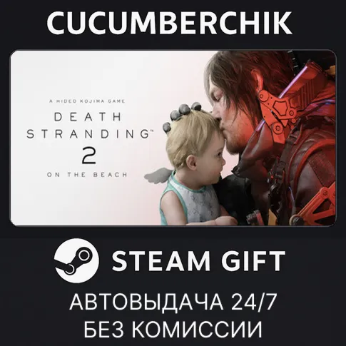 DEATH STRANDING 2: ON THE BEACH - Digital Deluxe EditionSTEAM GIFT AUTOUA+МИР