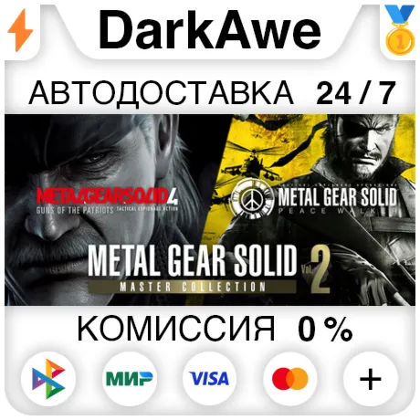METAL GEAR SOLID: MASTER COLLECTION Vol.2 +ВЫБОР РЕГИОНА STEAM ️АВТОДОСТАВКА 0%