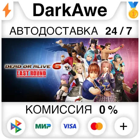 DEAD OR ALIVE 6 Last Round STEAM•RU ️АВТОДОСТАВКА 0%