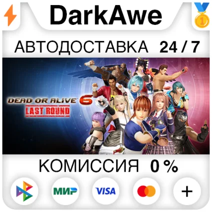 DEAD OR ALIVE 6 Last Round STEAM•RU ⚡ ️АВТОДОСТАВКА 💳 0%