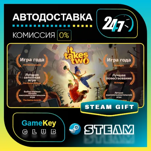 It Takes Two / STEAM GIFT / Выбор стран