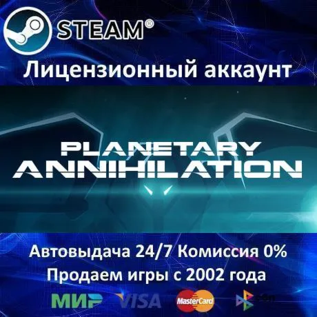 Planetary Annihilation️Steam⭐Аренда аккаунта️Online