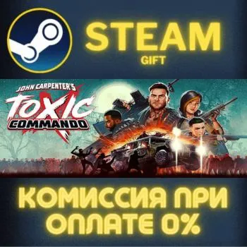 John Carpenter\'s Toxic Commando - Standard Edition СТИМ ПК ГИФТ АВТОДОСТАВКА