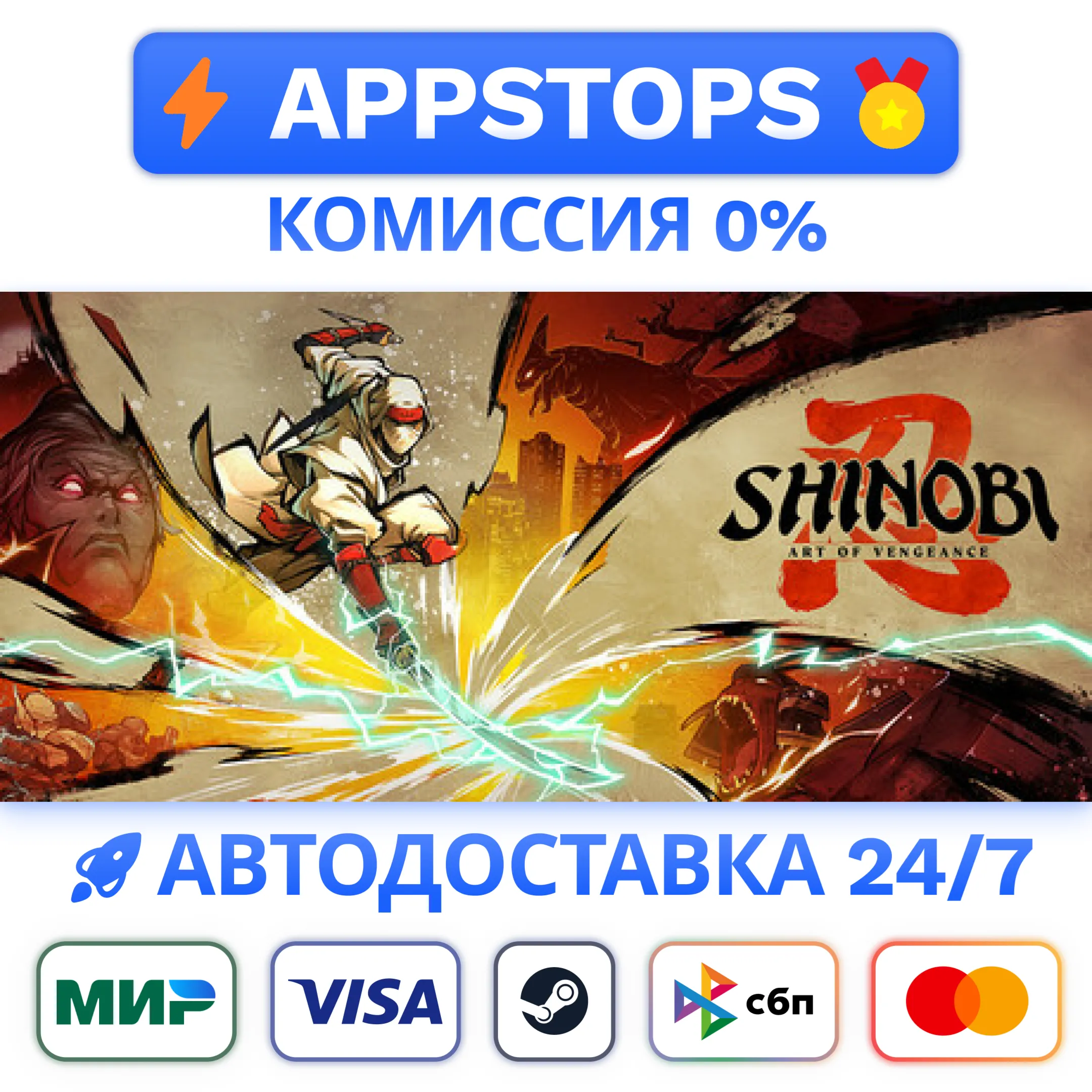 ⭐️ SHINOBI: Art of Vengeance Steam Gift АВТО  РФ/СНГ