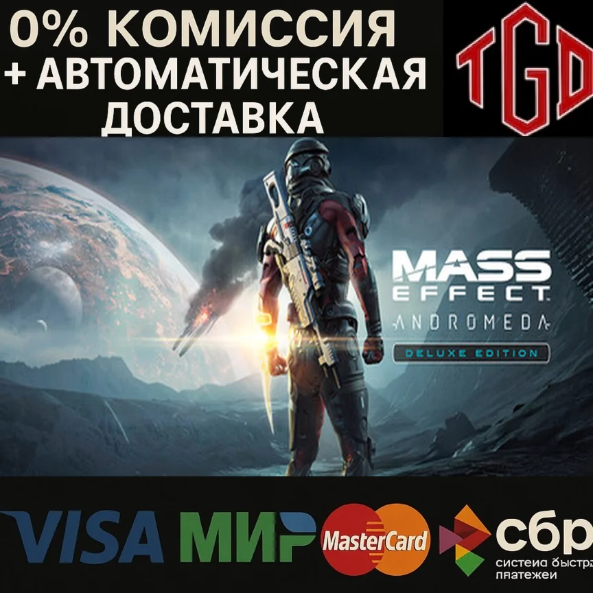 🔥 Mass Effect™: Andromeda Deluxe | Steam RU со сменой региона+KZ+UA+CIS+AR+TR+CN