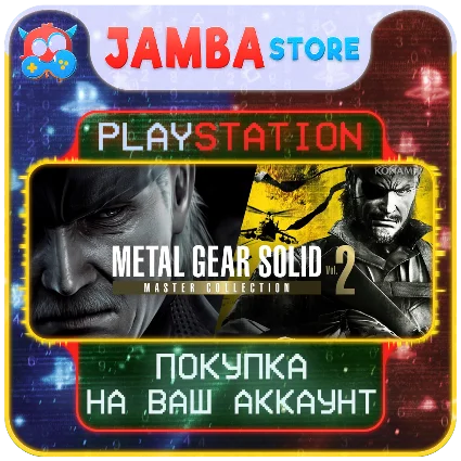 🌟 METAL GEAR SOLID: MASTER COLLECTION Vol.2 · PS5 · Выбор региона 🌟