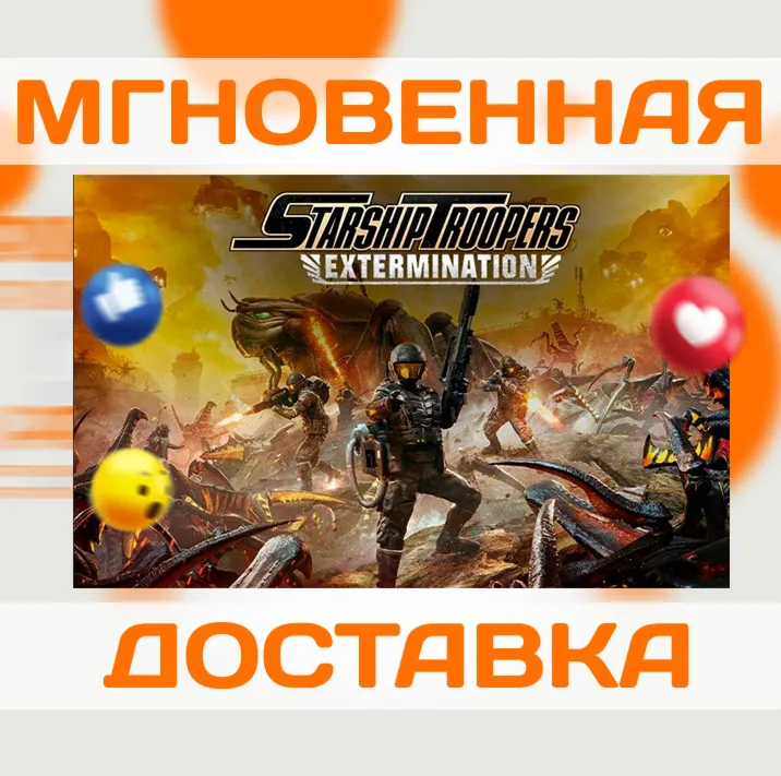 STARSHIP TROOPERS: EXTERMINATION \ EU + РОССИЯ \ STEAM \ КЛЮЧ