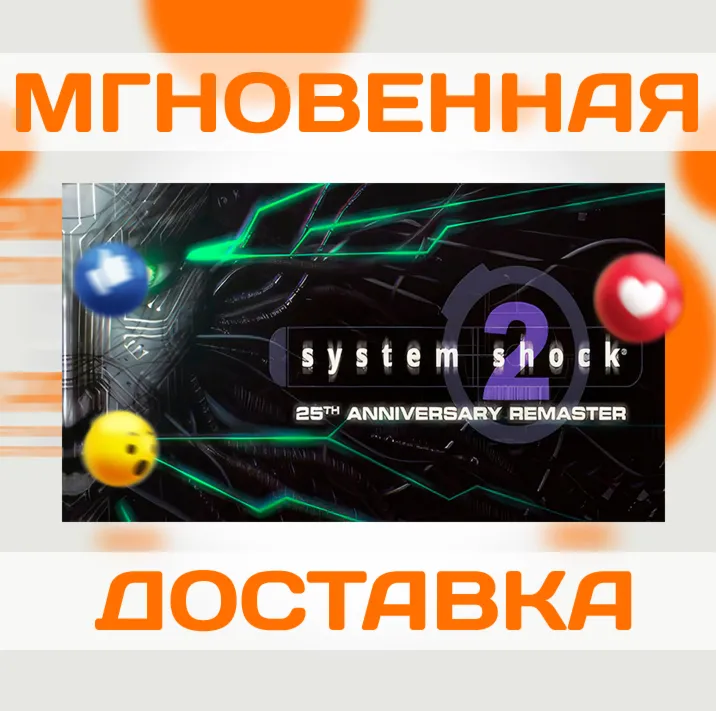 SYSTEM SHOCK 2: 25TH ANNIVERSARY REMASTER \ EU + РОССИЯ \ STEAM \ КЛЮЧ