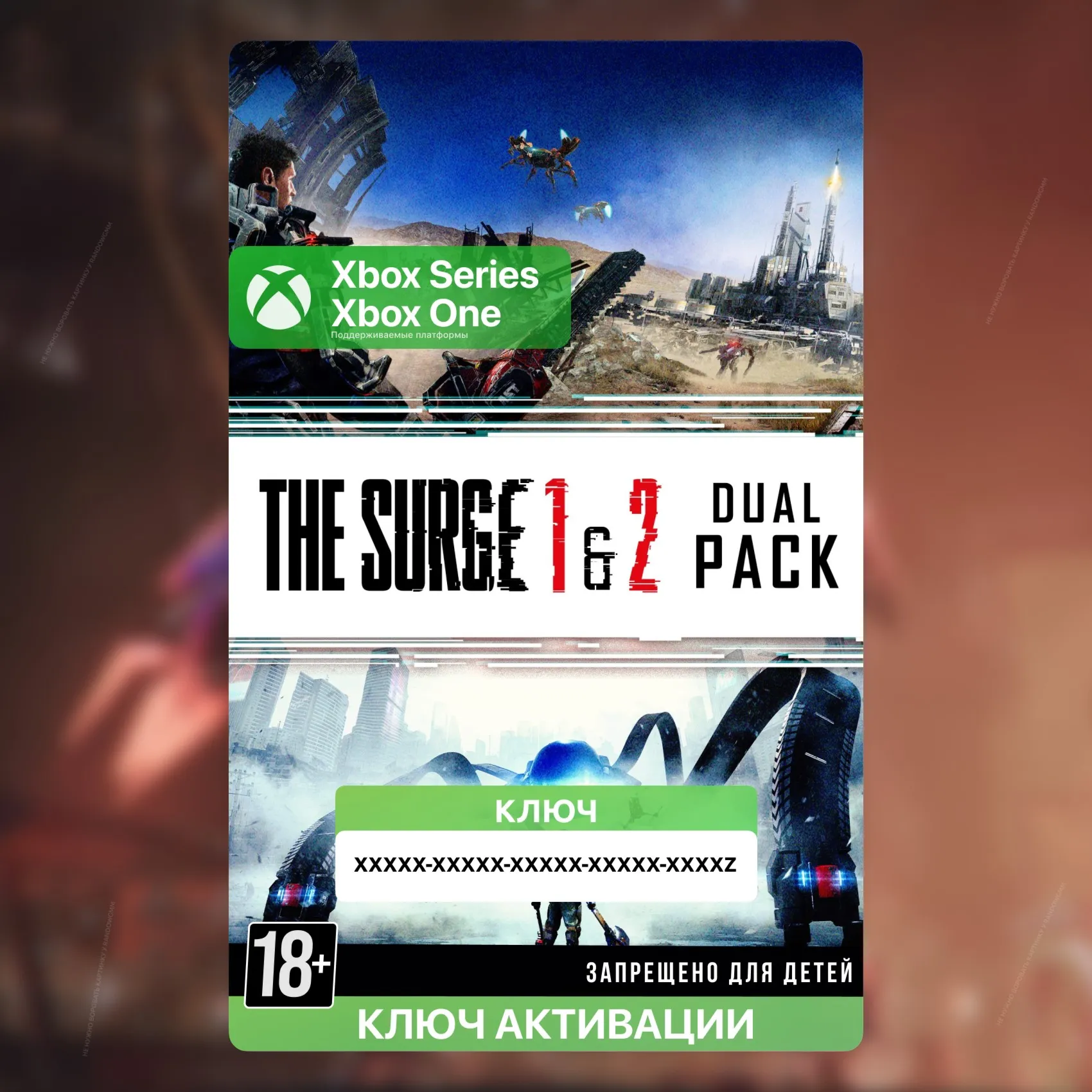 Ключ | The Surge 1 & 2 - Dual Pack (Xbox)