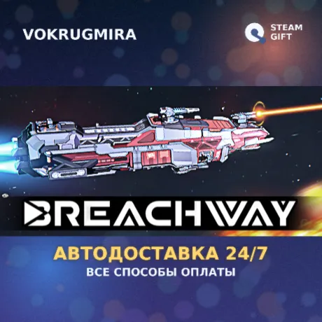 Breachway | Steam Gift  | Автодоставка