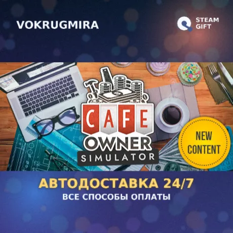 Cafe Owner Simulator | Steam Gift  | Автодоставка