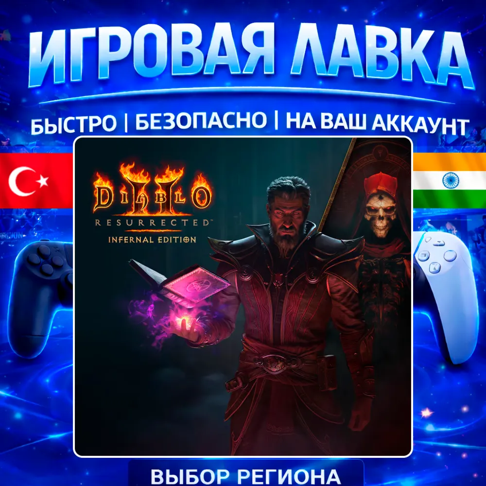 Diablo II: Resurrected – Infernal Edition | PS5 | Выбор региона