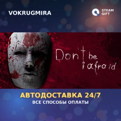 Don't Be Afraid | Steam Gift  | Автодоставка