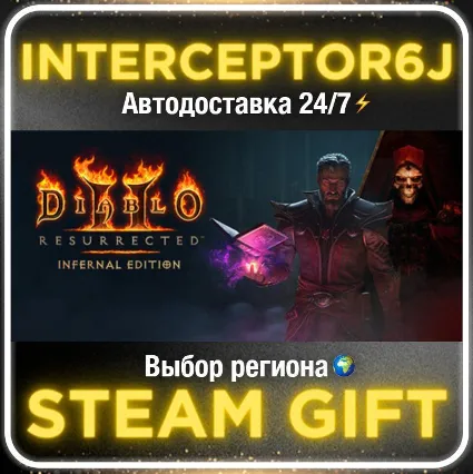 Diablo II: Resurrected – Infernal Edition • Все регионы ⚡ STEAM 0% АВТО 24/7
