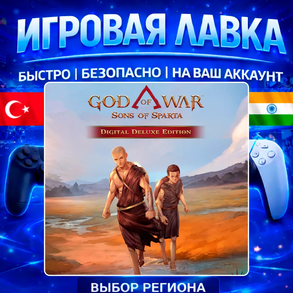 God of War Sons of Sparta | PS5 | Выбор региона