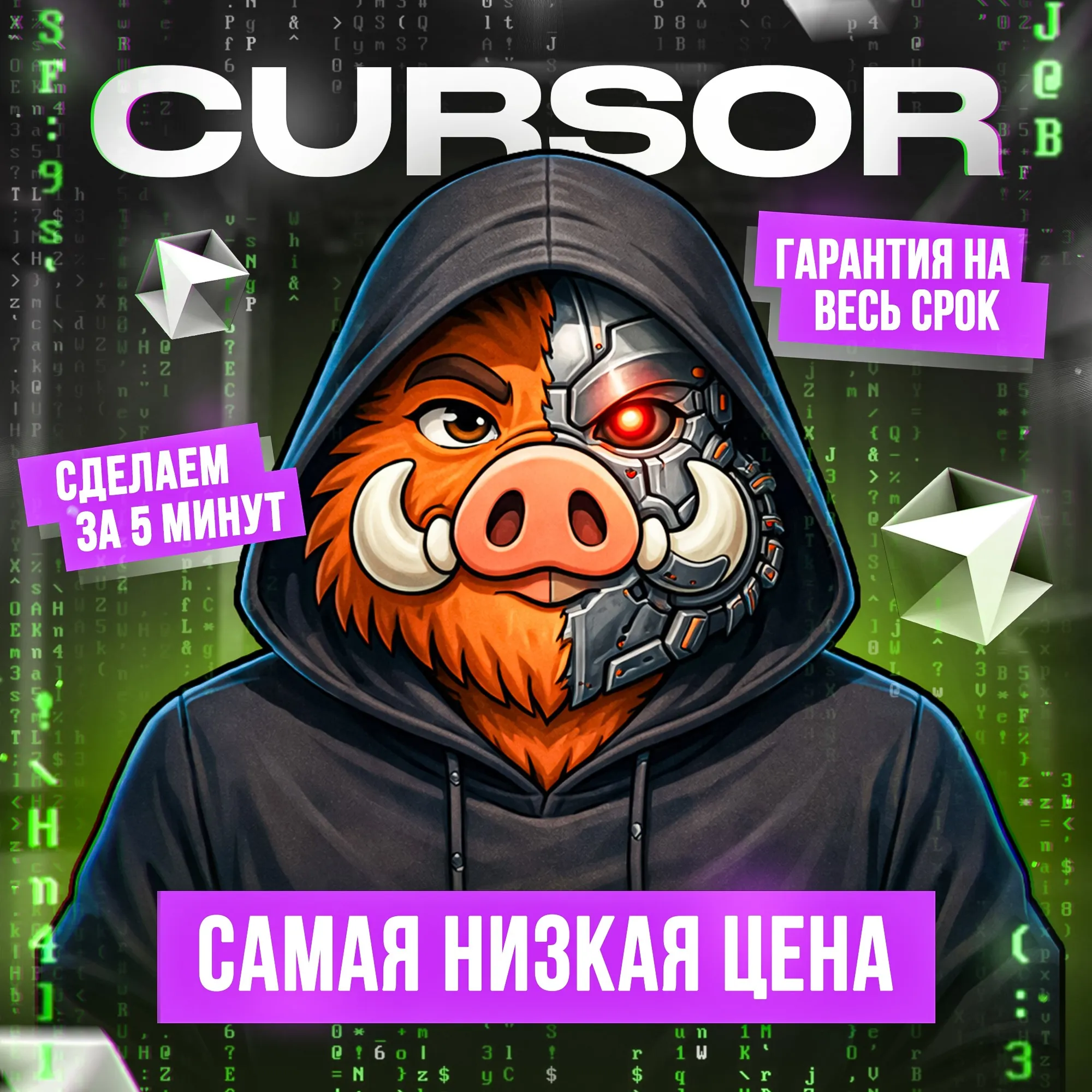 АКЦИЯ l CURSOR AI PRO l БЫСТРО l 24/7 l ГАРАНТИЯ