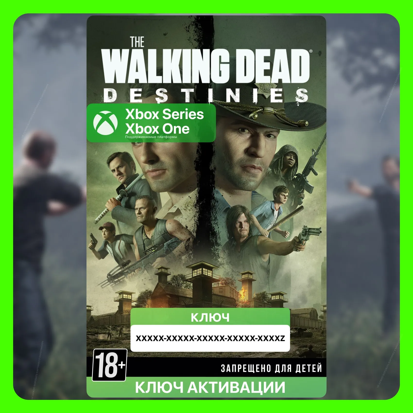 Ключ | The Walking Dead: Destinies (Xbox)