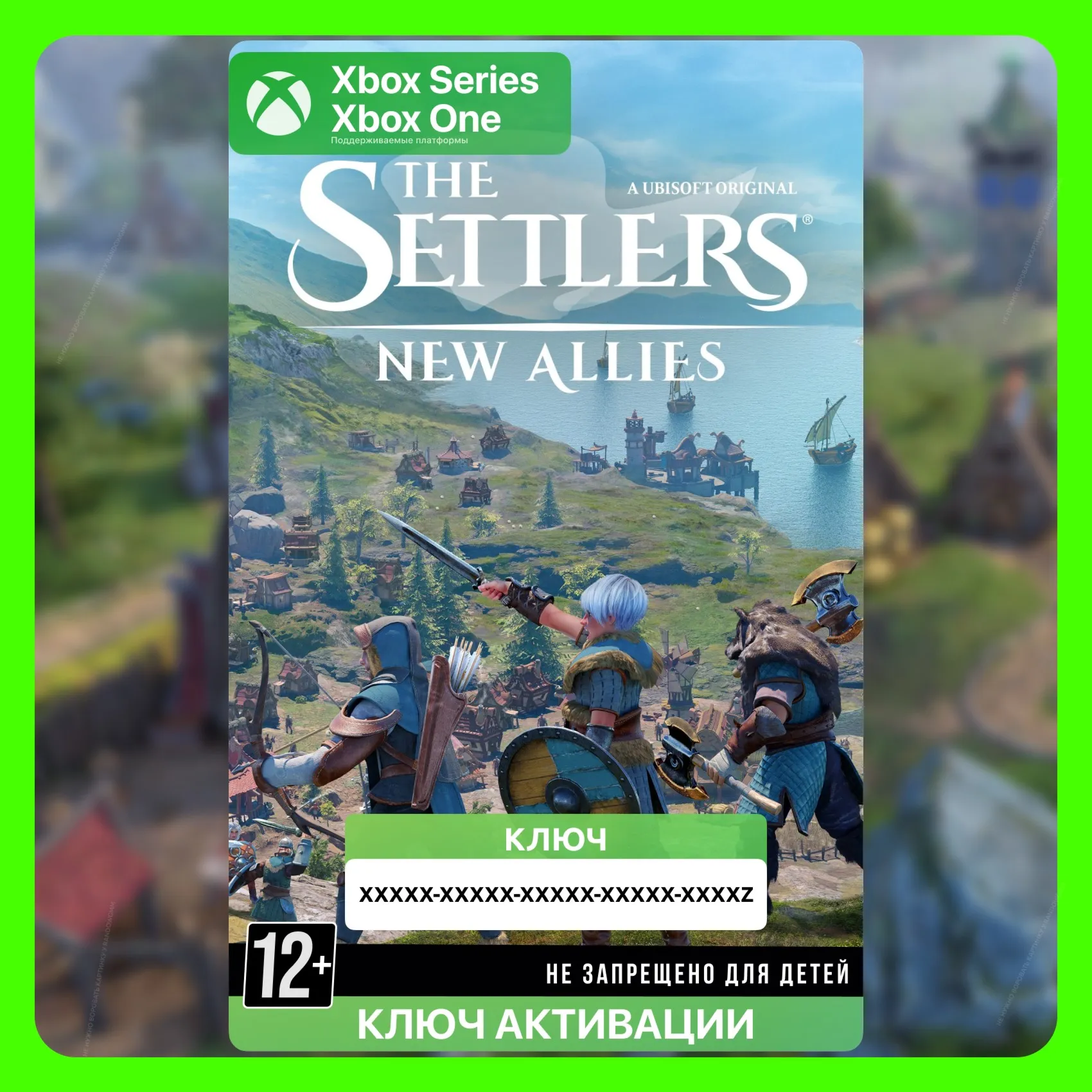 Ключ | The Settlers®: New Allies (Xbox)