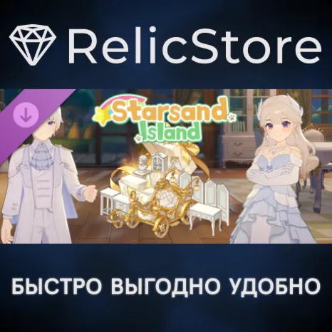 Starsand Island Classic European Furniture Fashion & Vehicles DLC - STEAM GIFT РОССИЯ
