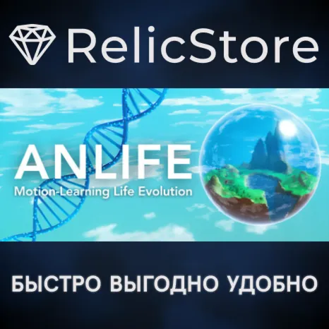 ANLIFE: Motion-Learning Life Evolution - STEAM RU