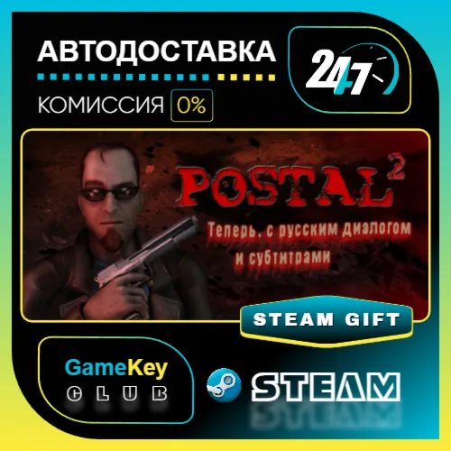 POSTAL 2 / STEAM GIFT / Выбор стран