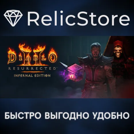 Diablo II: Resurrected&nbsp;— издание Infernal - STEAM RU