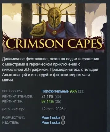 Crimson Capes АВТОДОСТАВКА STEAM РОССИЯ