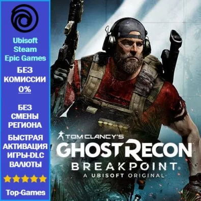 Ghost Recon Breakpoint- 9200 Ghost Coins -PC (Ubisoft/Steam/Epic Games)