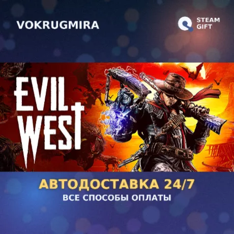 Evil West | Steam Gift  | Автодоставка